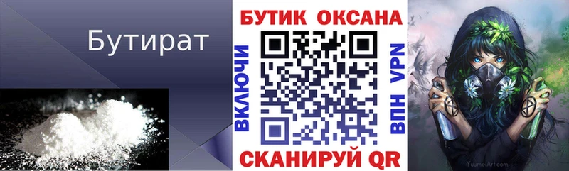 Бутират вода  Осинники 