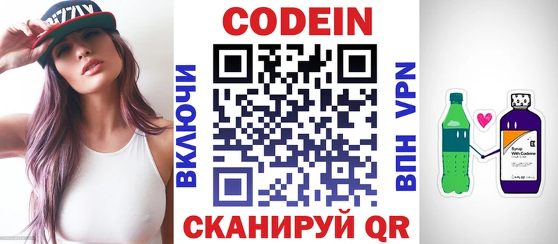 Кодеин Purple Drank  где найти   Осинники 